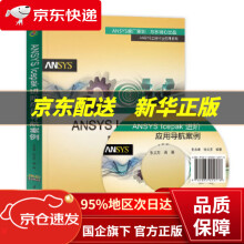 《ANSYSIcepak进阶应用导航案例王永康,张义芳　编著水利水电》[46M]百度网盘|pdf下载|亲测有效