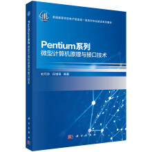 《Pentium系列微型计算机原理与接口技术杜巧玲,任增强科学》[72M]百度网盘|pdf下载|亲测有效