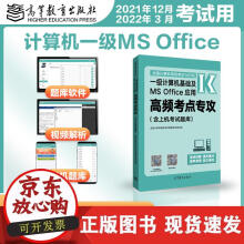 《全国计算机等级考试一级计算机基础及MSOffice应用高频考点专攻》[81M]百度网盘|pdf下载|亲测有效