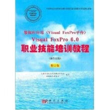 《数据库应用VISUALFOXPRO6.0职业》[56M]百度网盘|pdf下载|亲测有效