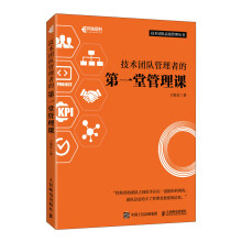 《技术团队管理者的第一堂管理课计算机软件开发领导者的法则团队管理心理学管理学企业管理技术团队建设团》[68M]百度网盘|pdf下载|亲测有效