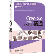 《Creo20中文版从入门到精通》[85M]百度网盘|pdf下载|亲测有效