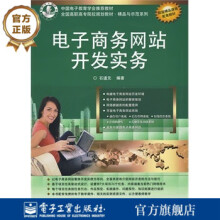 《全才代理--电子商务网站开发实务》[95M]百度网盘|pdf下载|亲测有效