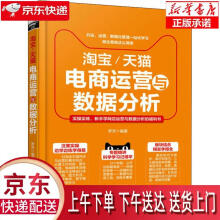 《淘宝天猫电商运营与数据分析罗芳中国铁道》[42M]百度网盘|pdf下载|亲测有效
