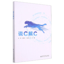 《说C解C耿楠聂艳明李建良冯妍》[86M]百度网盘|pdf下载|亲测有效