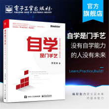 《官方自学是门手艺李笑来没有自学能力的人没有未来python编程从入门到精通p》[76M]百度网盘|pdf下载|亲测有效