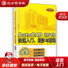 《AutoCAD快速入门、进阶与精通北京兆迪科技有限公司北方城》[60M]百度网盘|pdf下载|亲测有效