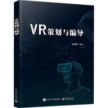 《VR策划与编导王彦霞编书籍》[49M]百度网盘|pdf下载|亲测有效