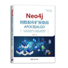 《Neo4j图数据库扩展指南:APOC和ALGO俞方桦有限公司》[82M]百度网盘|pdf下载|亲测有效