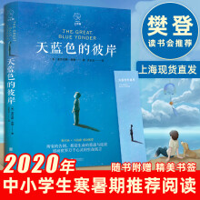 《长青藤国际大奖小说第六辑十二岁的旅程7---岁小学生课外阅读书籍儿童文学读物二三四五年级课外天蓝色的彼岸》[50M]百度网盘|pdf下载|亲测有效