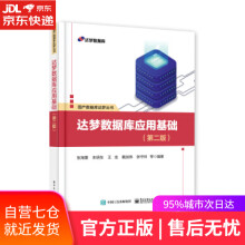 《达梦数据库应用基础张海粟著》[82M]百度网盘|pdf下载|亲测有效