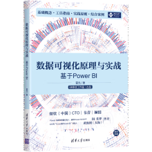 《数据可视化原理与实战》[47M]百度网盘|pdf下载|亲测有效