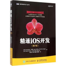 《精通iOS开发马克　等著,周庆成　等译》[56M]百度网盘|pdf下载|亲测有效