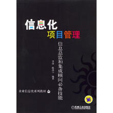 《信息化项目管理李清,陈禹六编著》[73M]百度网盘|pdf下载|亲测有效