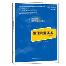 《管理沟通实务建民中》[86M]百度网盘|pdf下载|亲测有效