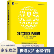 《物联网渗透测试亚伦·古兹曼,阿迪蒂亚·机械工业》[71M]百度网盘|pdf下载|亲测有效