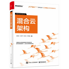 《混合云架构》[85M]百度网盘|pdf下载|亲测有效