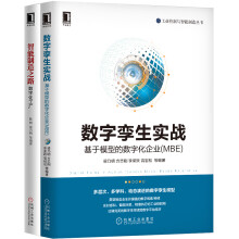 《苦旅寻真：求索中国仿真解困之道数字孪生与数字化工厂套装》[59M]百度网盘|pdf下载|亲测有效