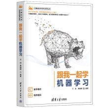 《跟我一起学机器学习》[46M]百度网盘|pdf下载|亲测有效