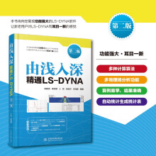 《由浅入深精通LS-DYNA》[85M]百度网盘|pdf下载|亲测有效