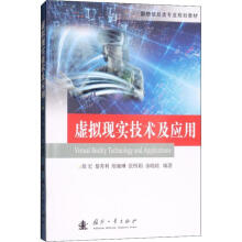 《全新虚拟现实技术及应用殷宏国防工业计算机与互联网数》[83M]百度网盘|pdf下载|亲测有效