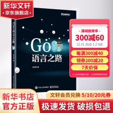《Go语言之路李文周著》[42M]百度网盘|pdf下载|亲测有效