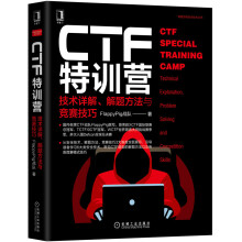 《CTF特训营》[90M]百度网盘|pdf下载|亲测有效