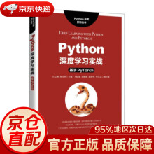 《Python深度学习实战——基于Pytorch吕云翔,刘卓然著》[87M]百度网盘|pdf下载|亲测有效