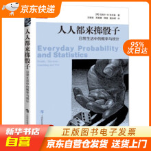 《人人都来掷骰子：日常生活中的概率与统计迈克尔·M·伍夫森著,王继延,吴颖康,程靖籍》[82M]百度网盘|pdf下载|亲测有效