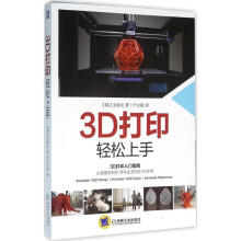 《NJTR3D打印轻松上手安昶玄机械工业计算机与互联网》[71M]百度网盘|pdf下载|亲测有效