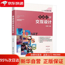 《零基础学交互设计人人都是设计师胡雪梅》[93M]百度网盘|pdf下载|亲测有效
