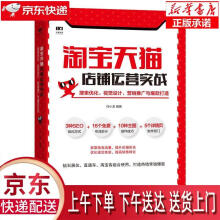 《淘宝天猫店铺运营实战:搜索优化、视觉设计、营销推广与爆款打造任小龙出》[64M]百度网盘|pdf下载|亲测有效
