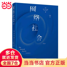 《网络社会》[95M]百度网盘|pdf下载|亲测有效