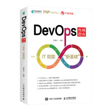 《DevOps权威指南IT效能新基建》[68M]百度网盘|pdf下载|亲测有效