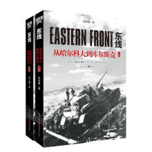 《东线：从哈尔科夫到库尔斯克朱世巍著重庆》[49M]百度网盘|pdf下载|亲测有效
