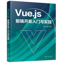 《Vue.js前端开发入门与实践》[68M]百度网盘|pdf下载|亲测有效