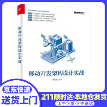 《移动开发架构设计实战李云鹏》[99M]百度网盘|pdf下载|亲测有效