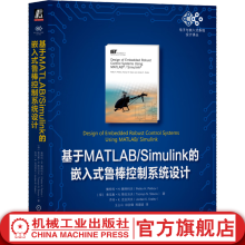 《官网基于MATLABSimulink的嵌入式鲁棒控制系统设计佩特科佩特科夫电子与嵌入式系统设计译丛控制系统设计书籍》[46M]百度网盘|pdf下载|亲测有效