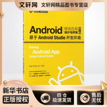 《Android移动应用设计与开发胡敏,黄宏程,李冲编书籍》[82M]百度网盘|pdf下载|亲测有效