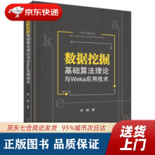 《数据挖掘基础算法理论与Weka应用技术牟峰科学》[41M]百度网盘|pdf下载|亲测有效