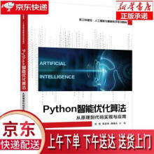 《Python智能优化算法：从原理到代码实现与应用范旭》[93M]百度网盘|pdf下载|亲测有效