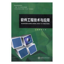 《软件工程技术与应用姜楠,马蕾》[43M]百度网盘|pdf下载|亲测有效