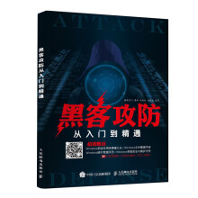 《黑客攻防从入门到精通新阅文化李阳田其壮张明真》[50M]百度网盘|pdf下载|亲测有效