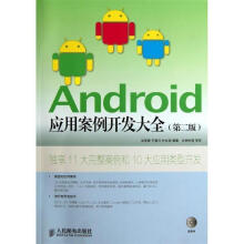 《Android应用案例开发大全吴亚峰于复兴杜化美编著》[56M]百度网盘|pdf下载|亲测有效