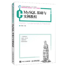 《MySQL基础与实例教程》[49M]百度网盘|pdf下载|亲测有效