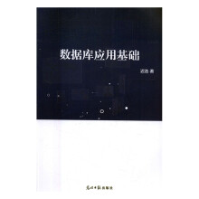 《数据库应用基础》[74M]百度网盘|pdf下载|亲测有效