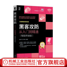 《黑客攻防从入门到精通武新华李书梅》[62M]百度网盘|pdf下载|亲测有效