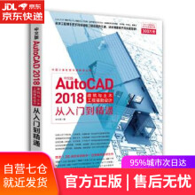 《中文版AutoCAD建筑与土木工程辅助设计从入门到精通孙文君中国青年》[62M]百度网盘|pdf下载|亲测有效