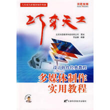 《多媒体制作实用教程常金娥　编著》[92M]百度网盘|pdf下载|亲测有效