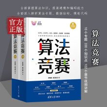 《算法竞赛罗勇军全国青少年信息学奥林匹克NOI中国国际生程序设计ICPCCCPC蓝桥杯教程》[71M]百度网盘|pdf下载|亲测有效